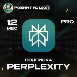 PERPLEXITY PRO ПОДПИСКА (GLOBAL)