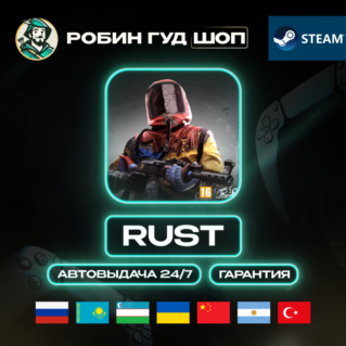RUST STEAM GIFT (GLOBAL)