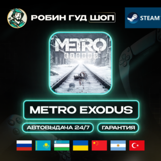 METRO EXODUS STEAM GIFT (GLOBAL)