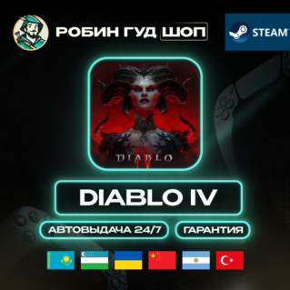 DIABLO IV STEAM GIFT (GLOBAL, КРОМЕ РУ)