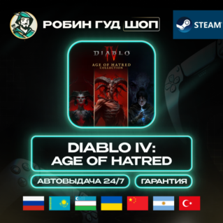 ПРЕДЗАКАЗ DIABLO IV: AGE OF HATRED STEAM GIFT GLOBAL