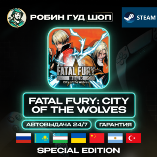 FATAL FURY: CITY OF THE WOLVES SPECIAL EDITION STEAM GIFT (GLOBAL)