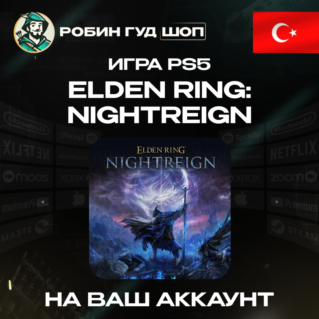 ELDEN RING: NIGHTREIGN PS5 ПОКУПКА АККАУНТ PSN ТУРЦИЯ
