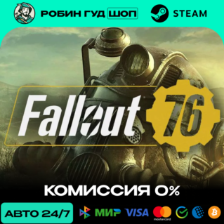 FALLOUT 76 STEAM RU+МИР АВТО 24/7