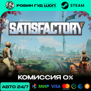 SATISFACTORY STEAM (GLOBAL)