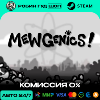 MEWGENICS STEAM (GLOBAL)
