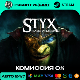 STYX: BLADES OF GREED STEAM (GLOBAL)