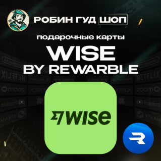 WISE 5-500 USD / ВАУЧЕР REWARBLE / ПОПОЛНЕНИЕ WISE / ГАРАНТИЯ