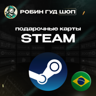 ПОДАРОЧНАЯ КАРТА STEAM (БРАЗИЛИЯ)