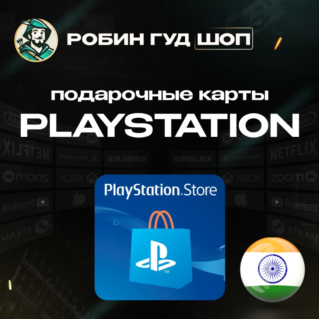 PLAYSTATION NETWORK (ИНДИЯ)