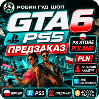 GTA 6 PS5 — ПРЕДЗАКАЗ ДЛЯ PLAYSTATION / ПОЛЬША
