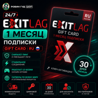 EXITLAG 1 МЕСЯЦ ПОДПИСКИ (РОССИЯ)