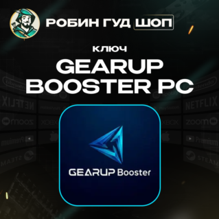 GEARUP BOOSTER PC/ПК (GLOBAL)