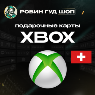XBOX GIFT CARD (ШВЕЙЦАРИЯ)