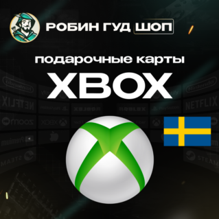 XBOX GIFT CARD (ШВЕЦИЯ)
