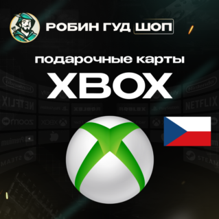 XBOX GIFT CARD (ЧЕХИЯ)