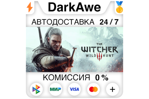 The Witcher 3: Wild Hunt - Complete Edition STEAM⚡️АВТО