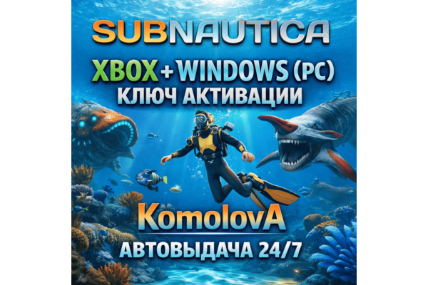 🌍 Subnautica XBOX + WINDOWS (PC) КЛЮЧ🔑+ GIFT🎁