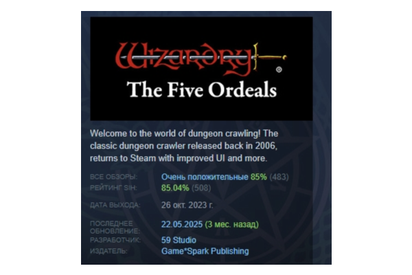 Wizardry: The Five Ordeals АВТОДОСТАВКА STEAM GLOBAL МГНОВЕННО ЛИЦЕНЗИЯ
