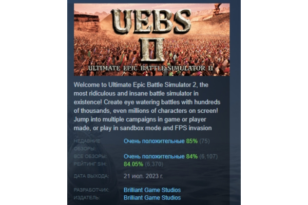 Ultimate Epic Battle Simulator 2 STEAM GIFT РОССИЯ