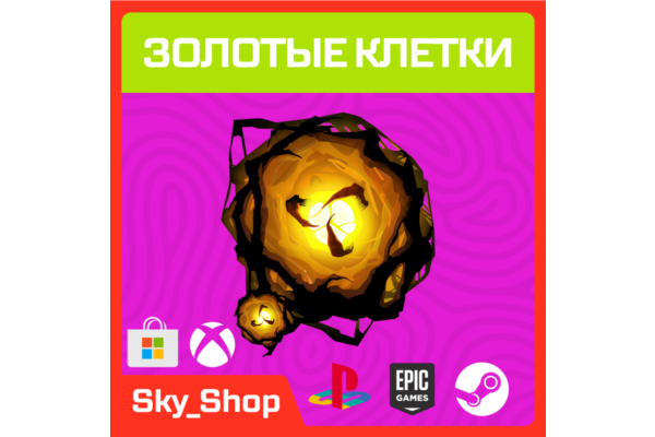 🟨Любой регион | Любая платформа | Золотые клетки | DBD