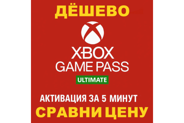 🟡СУПЕР ДЁШЕВО🟡🟢XBOX GAME PASS ULTIMATE | ESSENTIAL ❗1-12 МЕСЯЦЕВ