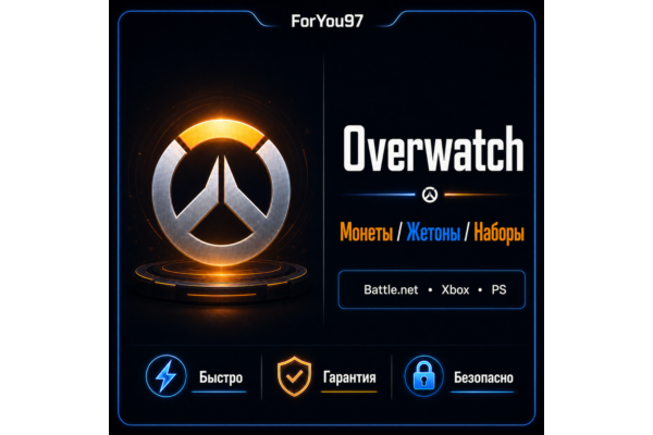 OVERWATCH 2 МОНЕТЫ/ЖЕТОНЫ/НАБОРЫ BATTLE.NET/XBOX +