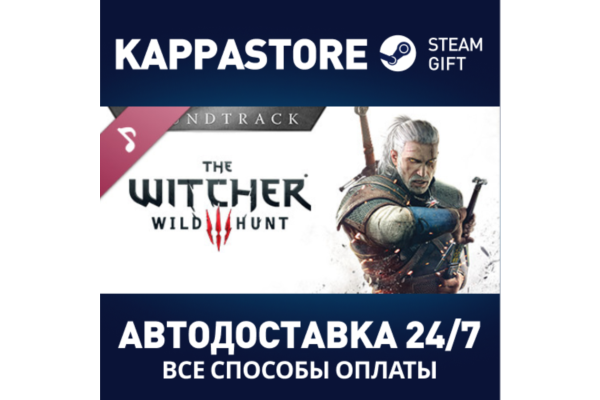 The Witcher 3: Wild Hunt Soundtrack | Steam Gift Россия