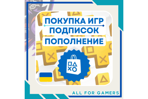 🟨ПОПОЛНЕНИЕ PSN/ПОКУПКА ИГР/ПОДПИСОК УКРАИНА БЫСТРО🎁