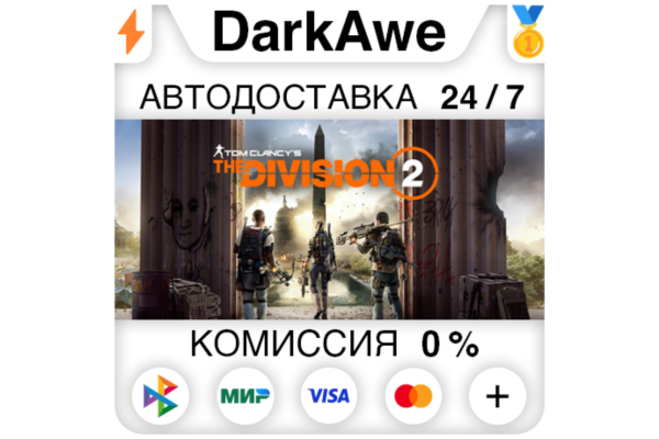 Tom Clancy's The Division 2 +ВЫБОР STEAM•RU ⚡️АВТО