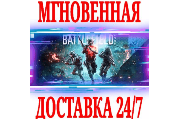 Battlefield 2042 Набор Предзаказа EA APP KEY