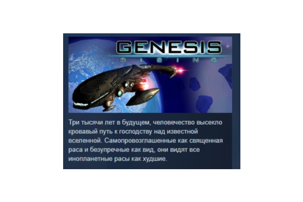 Genesis Rising АВТОДОСТАВКА STEAM GLOBAL МГНОВЕННО ЛИЦЕНЗИЯ