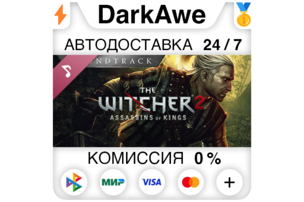 The Witcher 2: Assassins of Kings Enhanced Edition Soundtrack STEAM•RU АВТОДОСТАВКА