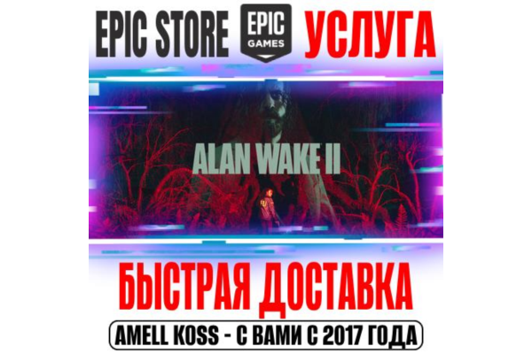 ⚫РОССИЯ+МИР Alan Wake 2 | Deluxe (+Все DLC) EPIC GAMES