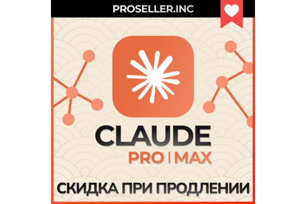 [АВТО 24/7] Подписка Claude Ai PRO / MAX / Code🔬 Anthropic 4.6