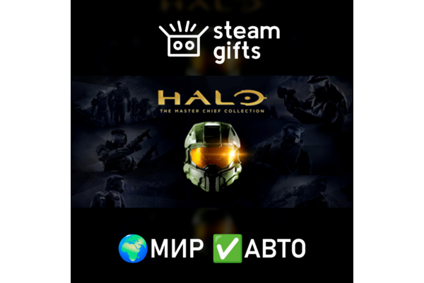Halo: The Master Chief Collection МИР АВТО