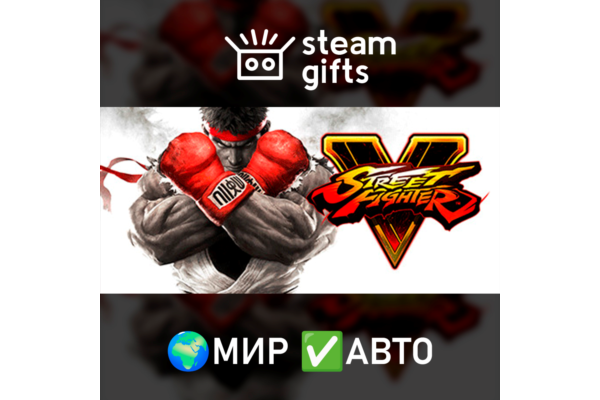 SF V: Champion Edition + Season 5 Premium МИР АВТО