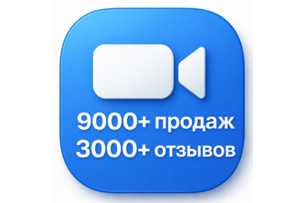 Подписка Zoom (Зум) Workplace (Pro/Business) 1-12 мес.