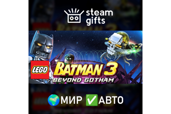 LEGO Batman 3: Beyond Gotham Premium МИР АВТО