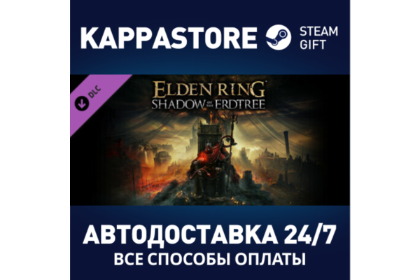 ELDEN RING Shadow of the Erdtree DLC Steam RU/BY/KZ/UA