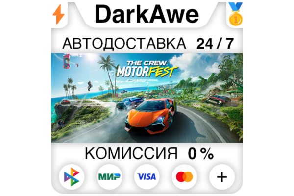 The Crew Motorfest +ВЫБОР STEAM•RU ⚡️АВТОДОСТАВКА 💳0%