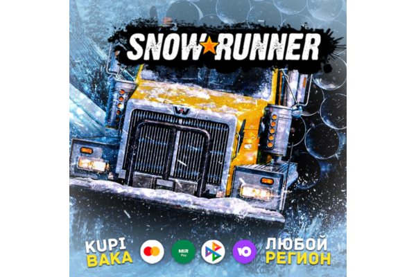 РФ\МИР🌌 Snowrunner +Pass ВСЕ ИЗДАНИЯ И DLC🌌Epic Games