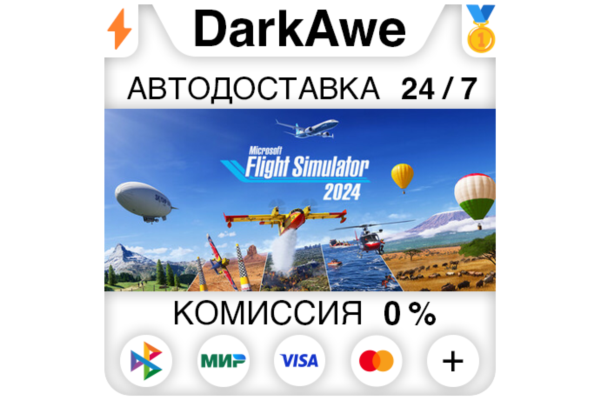Microsoft Flight Simulator 2024 +ВЫБОР STEAM⚡️