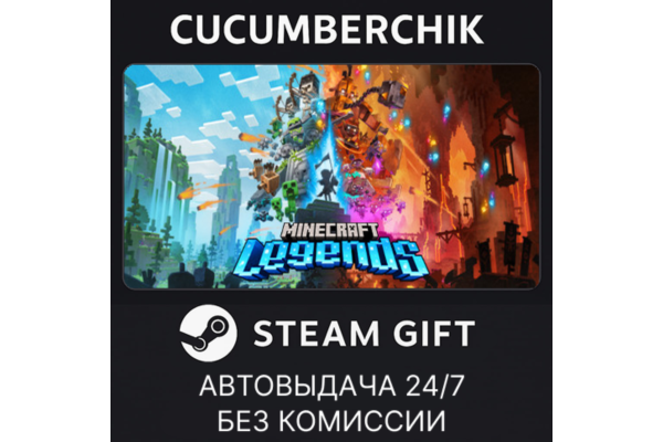 Minecraft Legends STEAM GIFT AUTO RU+МИР