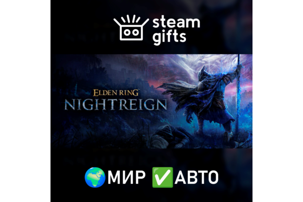 ELDEN RING NIGHTREIGN МИР АВТО