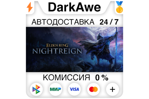 ELDEN RING NIGHTREIGN +ВЫБОР STEAM•RU АВТО 0%