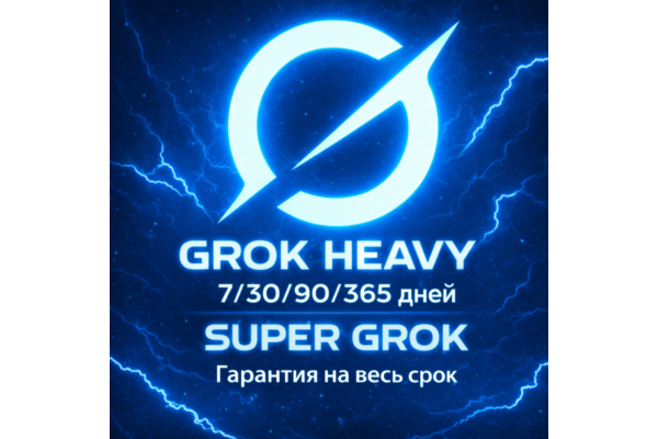 🤖 GROK AI |  SUPER GROK | GROK HEAVY  --- 7/30/90/365 ДНЕЙ ⚡ БЫСТРО