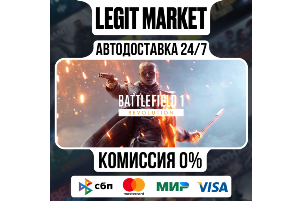Battlefield 1 Revolution / Steam АВТО / РУ + МИР