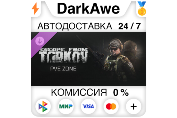 Escape from Tarkov: PVE Zone DLC STEAM•RU ⚡️АВТО 💳0%