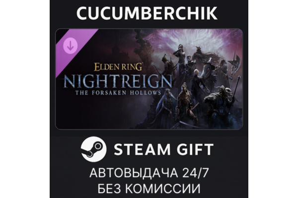 ELDEN RING NIGHTREIGN The Forsaken Hollows STEAM GIFT AUTO RU+МИР